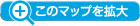 このマップを拡大