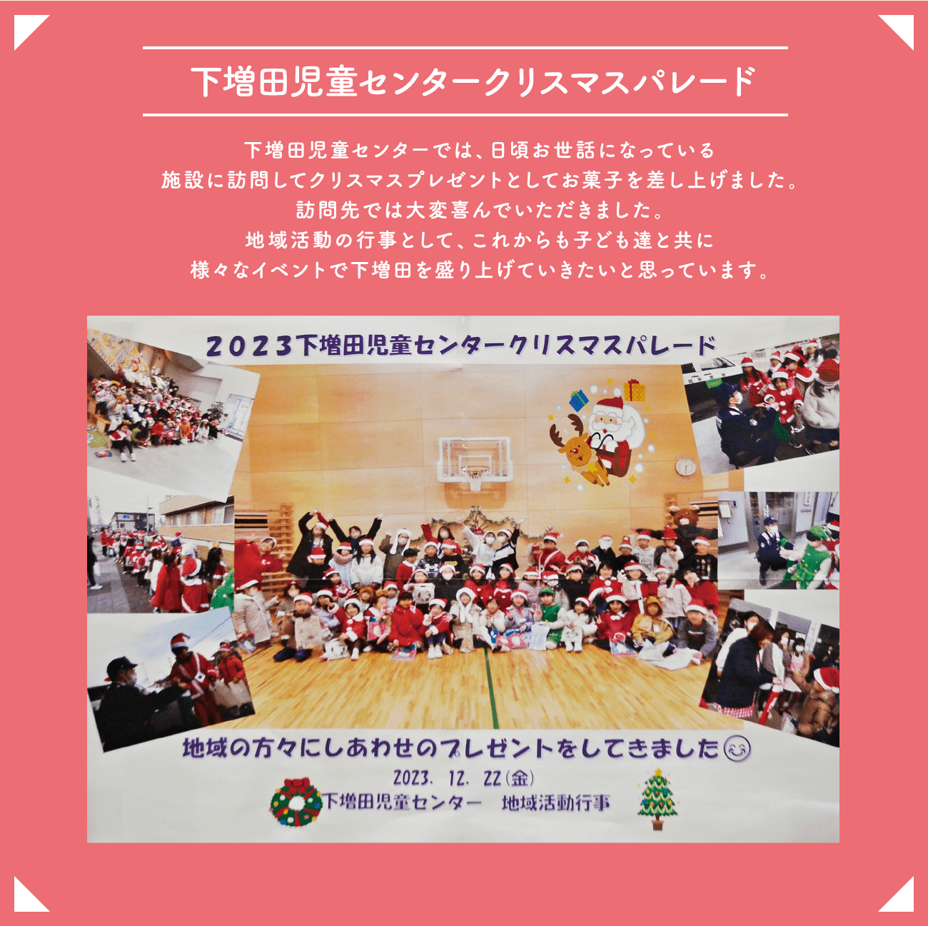 下増田児童センタークリスマスパレード